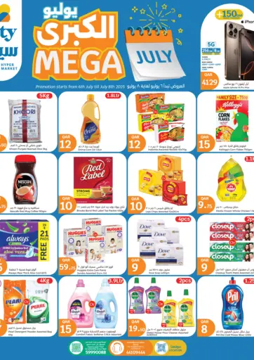 Mega July من سيتي هايبرماركت